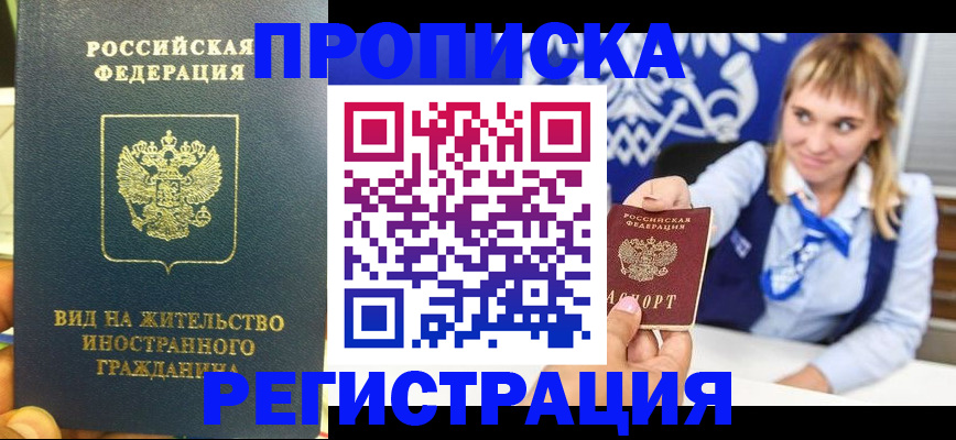 прописка для школы в Нижнекамске