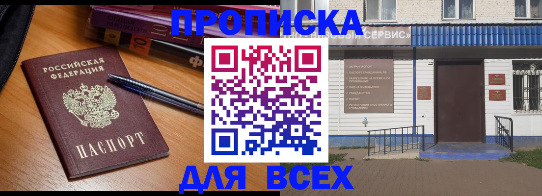 прописка для военкомата в Нижнекамске